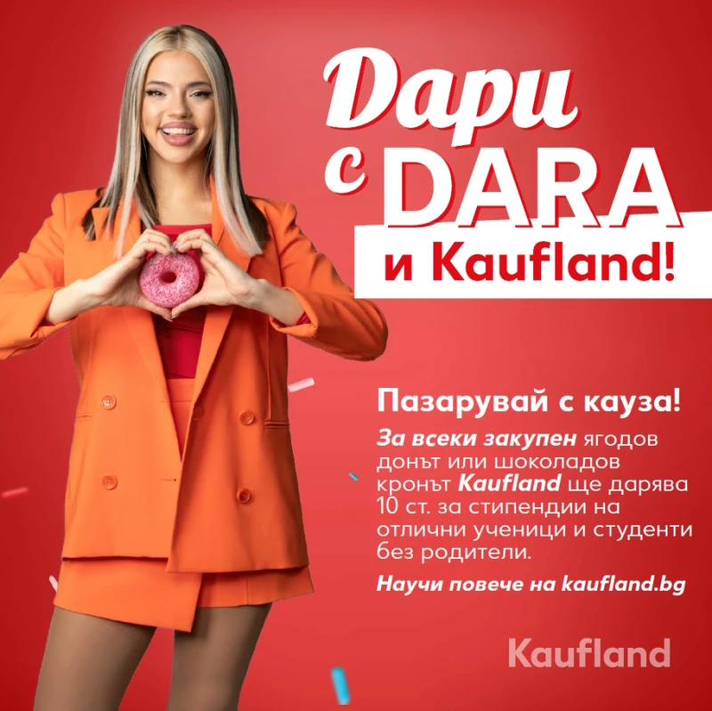 DARA � Kaufland � ���� ����� � �������� �� ���������� ����
