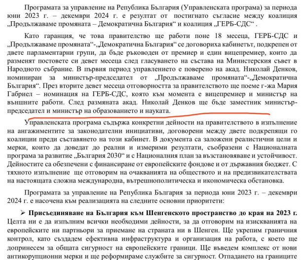 Може ли да рухне управлението заради мераците на министър-председателя Денков?
