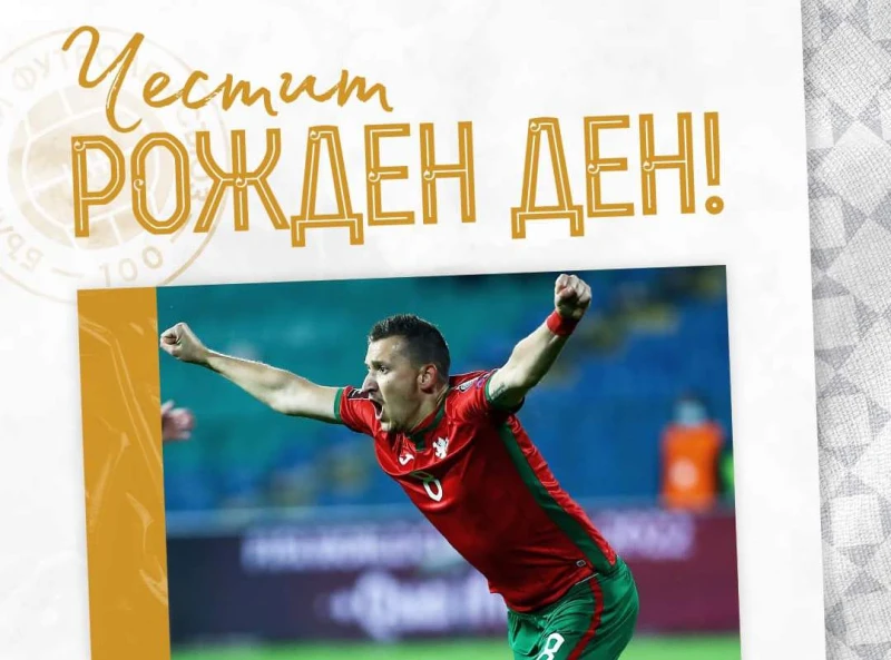 БФС поздрави Тодор Неделев