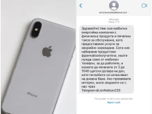 Странни съобщения започнаха да получават собственици на айфони
