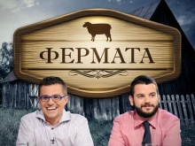 "Фермата" отпада, Иван и Андрей правят ново предаване
