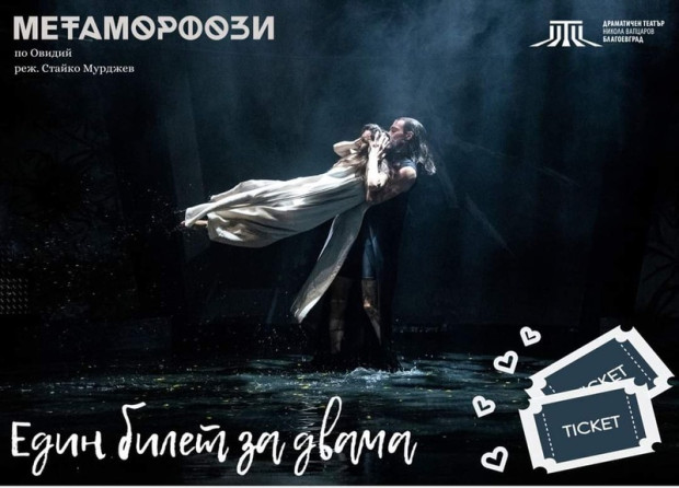 TD В месеца на виното и любовта Драматичен театър Никола Вапцаров