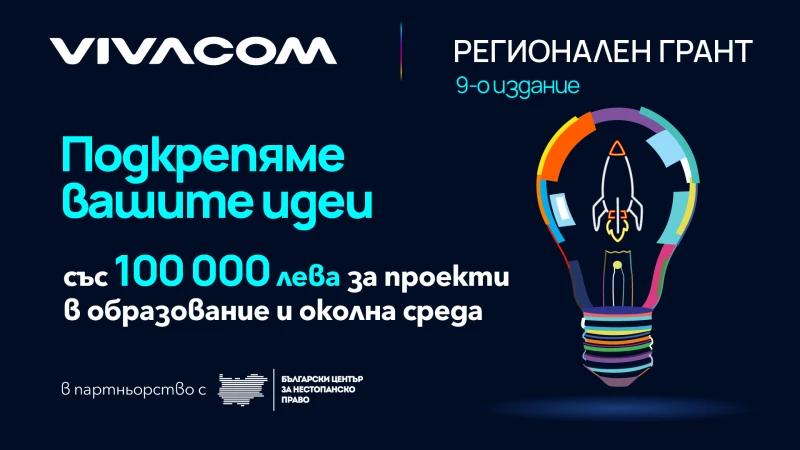 ������ ���� ���� ������� �� ������� ���� �� �������������� ��� Vivacom ���������� �����