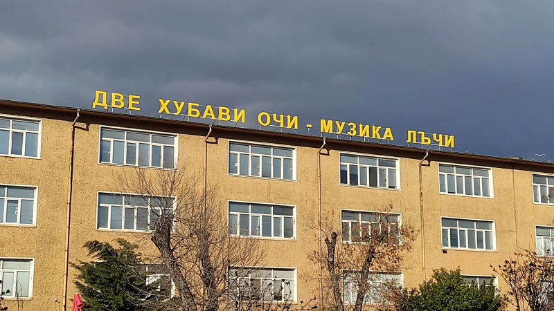 Обновяват три пловдивски училища