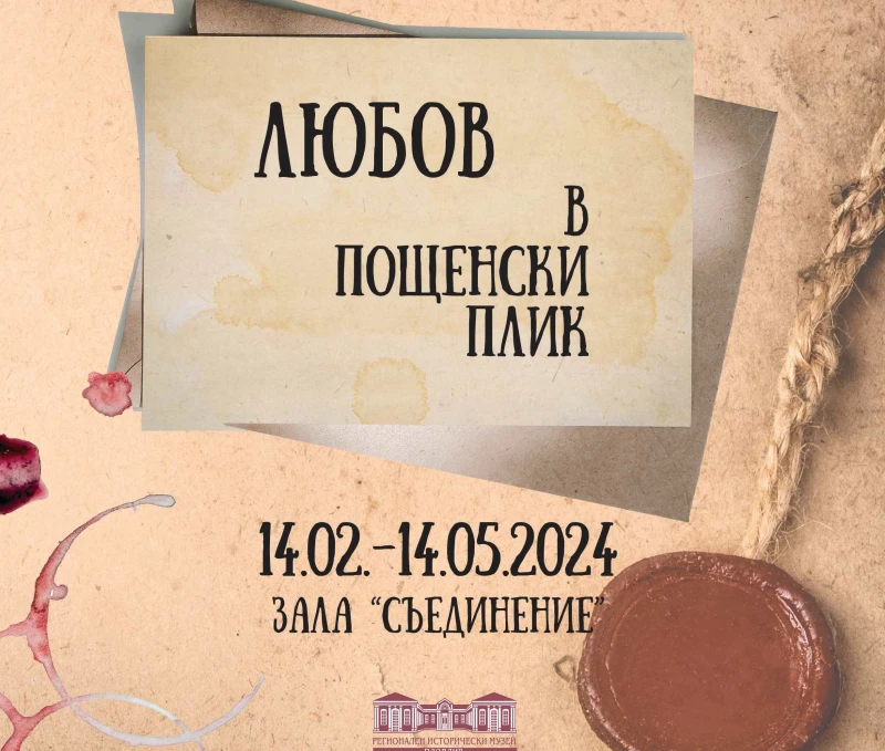 За една "Любов в пощенски плик" и интервю с един посланик, слушайте в предаването "Цветовете на Пловдив"