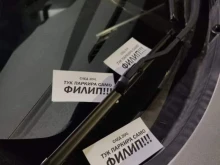 "Тук паркира само Филип" - бележката, която отново разпали "Кючука"