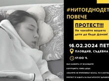 Протест "Вън мафията от здравеопазването!" ще има в Пловдив
