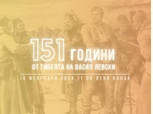 Севлиево ще се поклони пред Васил Левски по повод 151 години от мъченическата му смърт