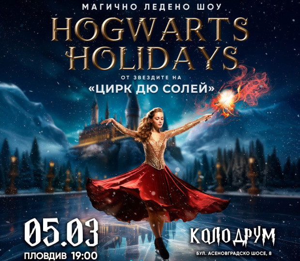 TD бул Менделеев Невероятното ледено шоу Hogwarts Holidays от звездите на