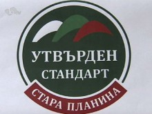 Връщат лицензите на фирмите използващи соя в стандарта "Стара планина"