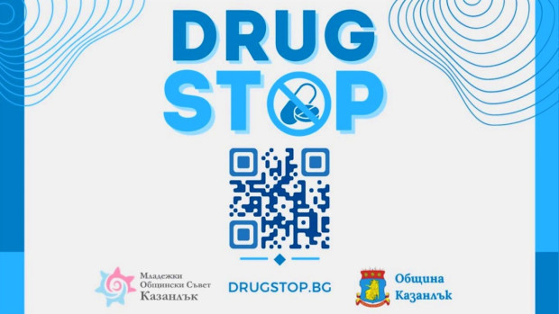 Областният управител Ива Радева предлага приложението "DrugSTOP.bg" да функционира в цялата област