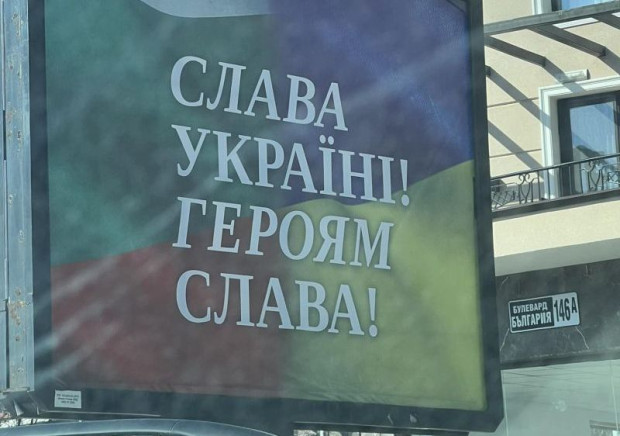 TD Пловдив осъмна с няколко нови билборда с текст Слава УКРАїНI Гeроям