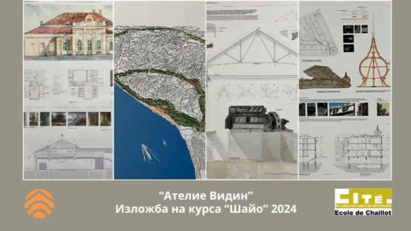 Архитекти канят на изложба "Ателие Видин" в столицата