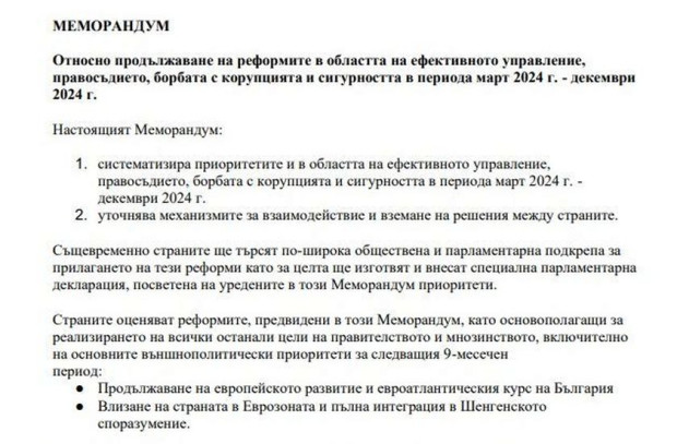 Журналист показа меморандума на ПП-ДБ