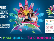 Редица събития организират в Стара Загора по повод Международния ден на редките болести