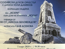 Националният празник на България ще бъде отбелязан с тържествен концерт в столичен район