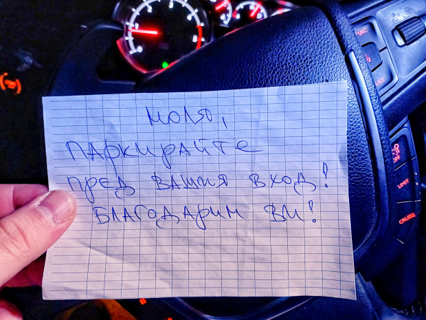 Бележки по стъклата на колите посрещат варненци в Добрич Затова