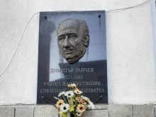 Чепеларе отбелязва 102 години от рождението на почетния гражданин Димитър Райчев