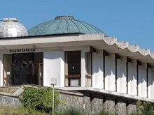Днес е дългоочакваното откриване на обновения и модернизиран планетариум в Смолян