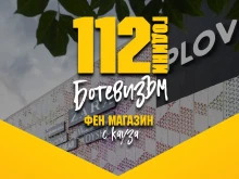 ПФК Ботев: Заедно сме по-силни! Заедно сме по-добри!