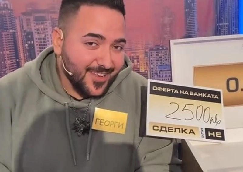 10 стотинки станаха 2500 лева