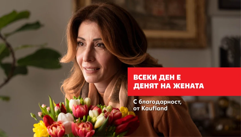 ��� 70% �� ����������� � Kaufland �������� �� ����