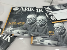 Февруарският брой на списание ЛИК е посветен на именития български художник Дечко Узунов