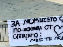 Обяснение в любов превзе Асеновград