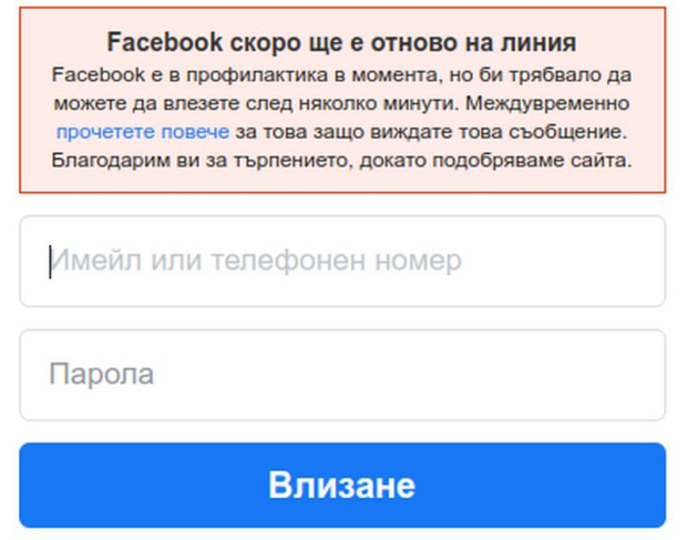 Първо официално сcобщение от социалната мрежа Фейсбук след срива отпреди