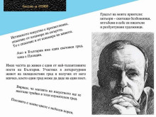 Авторът на химна на Пловдив възкръсва в нова книга