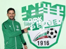 Екзотика! Аржентинец стана спортен директор на школата на Берое
