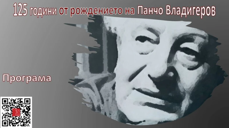 Музикалното училище в Бургас отбелязва 125 години от рождението на Панчо Владигеров