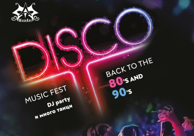 TD Парк БунарджикDisco Music Fest Back to the 80s 90s е