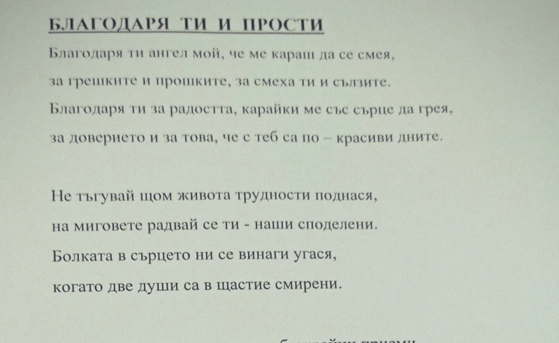 Инженер от Община Сливен отново с нежно послание към дамите в Международния ден на жената