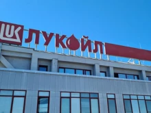 "Лукойл" е платил още 25 милиона лева "солидарна вноска"