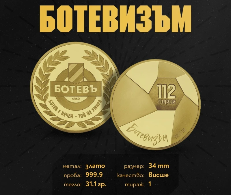 Ботев пусна на търг златен медал, обяви събитие в Историческия музей