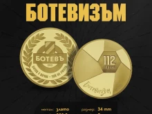 Ботев пусна на търг златен медал, обяви събитие в Историческия музей