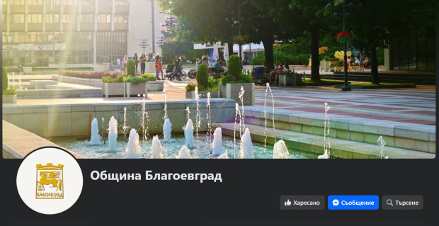 TD Нова официална страница във фейсбук създаде Община Благоевград Това се