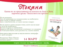 Книгата "Богатството ни приляга" привлича с лекота и ефективност на поднесената информация