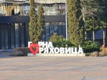 Второкласници ще "плетат букви" в Горна Оряховица