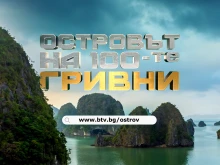 �� ����� ��� �� bTV: ���� �������� � ����� �� ��������������� �������� � ������� �� 300 000 ����