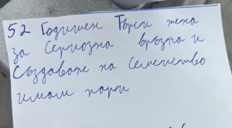 Чрез бележки в Пловдив: Мъж търси жена, която да му харчи парите