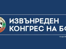 БФС пуска звук и картина от конгреса