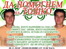 Организират благотворителна кампания за болен студент от ПУ