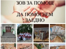 Читалището в село Тодорово се нуждае спешно от 30 000 лв. за ремонт на покрива