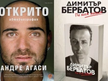 Венцислав Драгоманов: Автобиографията на Андре Агаси "Открито" е всепоглъщаща