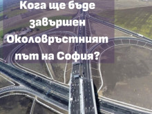 Борис Бонев съобщи кога ще е готов Околовръстният път от "Бъкстон" до магистрала "Струма"