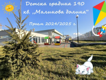 Обявиха свободните места в новата детска градина в кв. "Малинова долина" в София