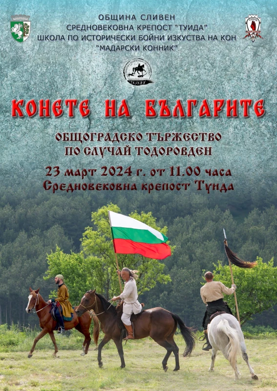 На Тодоровден - празник "Конете на българите", който ще се проведе на крепост "Туида"