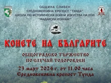 На Тодоровден - празник "Конете на българите", който ще се проведе на крепост "Туида"
